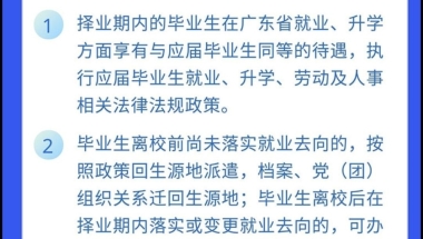 关于择业期内应届毕业生的身份问题？