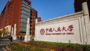 国内最好的大学，不是清北复交，是人大！毕业生就业全国最“牛”