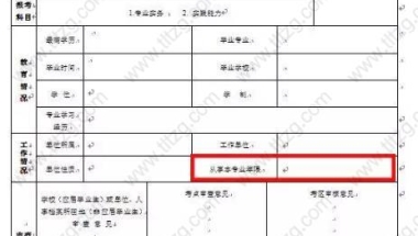 用职称申请上海居住证积分、上海居转户的3个条件