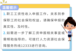 关系到2022年社保基数、上海落户、积分！2021年度职工工资性收入申报工作启动啦