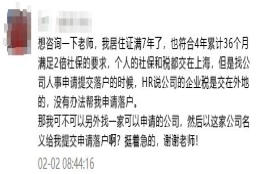 挣扎了7年的居转户，终于可以申请落户了！却万万没想到被公司“毁”了……