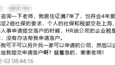 挣扎了7年的居转户，终于可以申请落户了！却万万没想到被公司“毁”了……