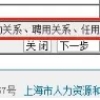 2020年上海积分落户政策规定,社保不能同时在两个地方缴纳