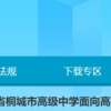 2022年安徽安庆桐城市高级中学引进人才公告【30人】