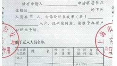 【落沪专题】国内应届毕业生上海落户完整办事流程（下）