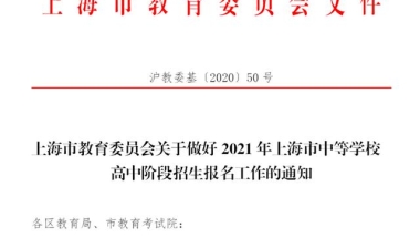 2021年参加上海中考的非沪籍学生，5月7日为最晚提交积分时间！