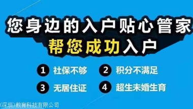 深圳积分入户党校大专，居然还可以这样落户！