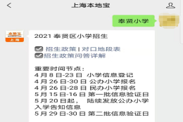 奉贤区小学初中来沪人员随迁子女积分入学管理办法