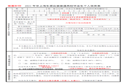 2021年非上海生源毕业生落户材料校内办理流程