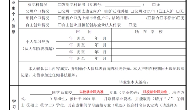 2021年非上海生源毕业生落户材料校内办理流程