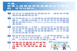 今年第二期居住证积分落户开办！常见问题答疑