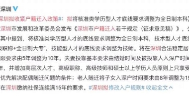 深圳拟提高落户门槛为最低要求本科学历，专科生该如何提高学历！