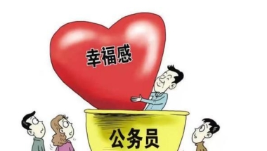 应届生，对公务员一无所知，该如何备考