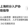 居转户状态 审核中 被退材料解决办法【上海居转户政务渠道】