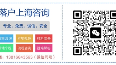 上海居转户：上海户籍政策与落户上海户口条件上海户口变更落户政策