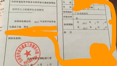 2017应届生深圳落户全攻略？