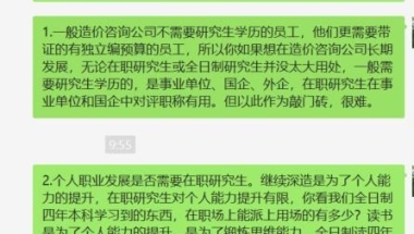 Q&A：工程造价本科，毕业工作几年后考在职研究生是否有必要？