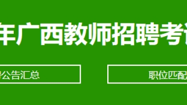 2022广西玉林博白县中学等24所学校引进急需紧缺人才119人公告