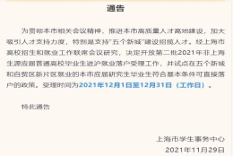 上海第二批研究生可直接落户，没有前置学历，还能怎样提升？