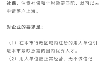 2021年博士落户上海条件，附落户上海相关问题！