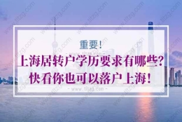 上海居转户的问题4：缴纳社会保险指连续满七年还是累计满七年？