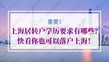 上海居转户的问题4：缴纳社会保险指连续满七年还是累计满七年？