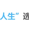 中国三大互联网中心：北京、上海、深圳，你 Pick 哪个？