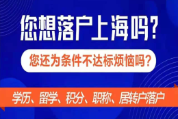 静安区代办居转户名额