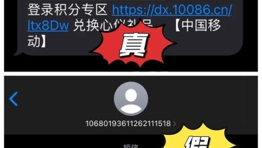 QQ邮箱发邮件说“支付收款宝”要送礼，手机短信有积分要到期……不要轻信！