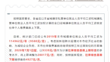 2020年办理积分落户上海，社保基数如何调整！