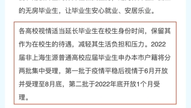 2022年上海应届生落户最新消息！！