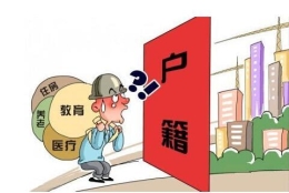 毕业生毕业后，应当及时办理户口迁移和落户手续！你做了吗？