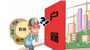 毕业生毕业后，应当及时办理户口迁移和落户手续！你做了吗？