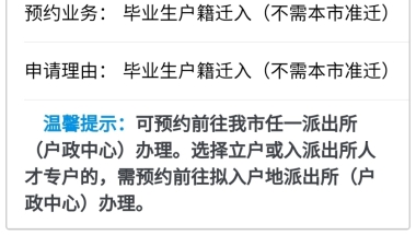 深圳毕业生入户接收函写着拟入户是在龙华，但新政策？