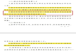 上海人才引进落户中《国家二级职业资格证书》和《技能等级认定证书（技师）》的区别？