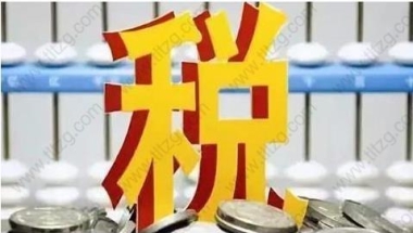 “零税”是否影响上海居住证积分或者上海积分落户的申请？