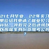 21七月毕业，22年实习单位给我申请了就业见习补贴，领取完之后还可以以应届生身份参加考公吗？