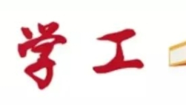 关于第二批2021年非上海生源应届普通高校毕业生进沪就业申请本市户籍办法及申请材料盖章说明