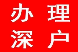 2022届应届毕业生个人申报深圳户口经验分享