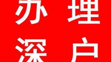 2022届应届毕业生个人申报深圳户口经验分享