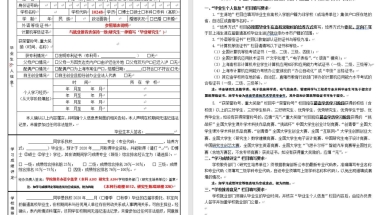 【就业指南】 2020年非上海生源毕业生落户材料校内办理流程