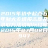 2015年初中起点五年制大专填报志愿及录取方法说明阮红明2015年07月02日947