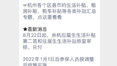 2022余杭应届毕业生生活补贴申请指南（对象+标准）