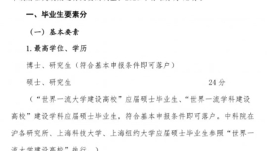 上海应届毕业生落户新政引争议，加入“抢人大战”？