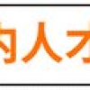 任正非：华为应届生至少扩招到8000人；35岁互联网打工人生存调查