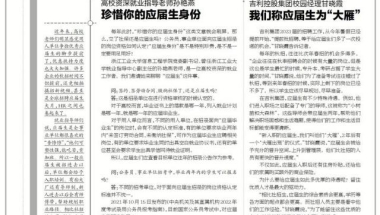 应届生·调查②｜为什么单位都爱“抢”应届生？高校就业指导老师和名企HR告诉你